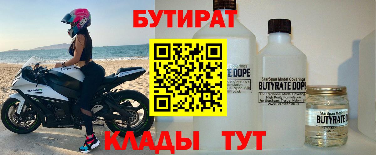 БУТИРАТ BDO 33%  Вход с VPN  Ликино-Дулёво 