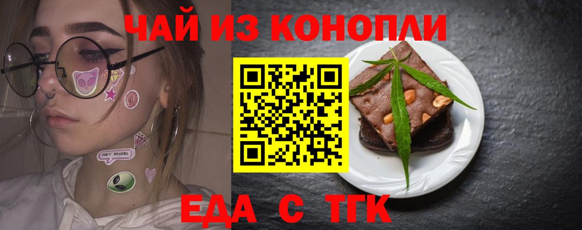 Еда ТГК конопля  Вход с VPN  Ликино-Дулёво 