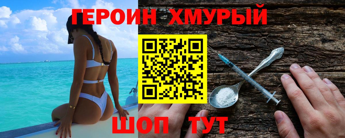 Героин VHQ Ликино-Дулёво