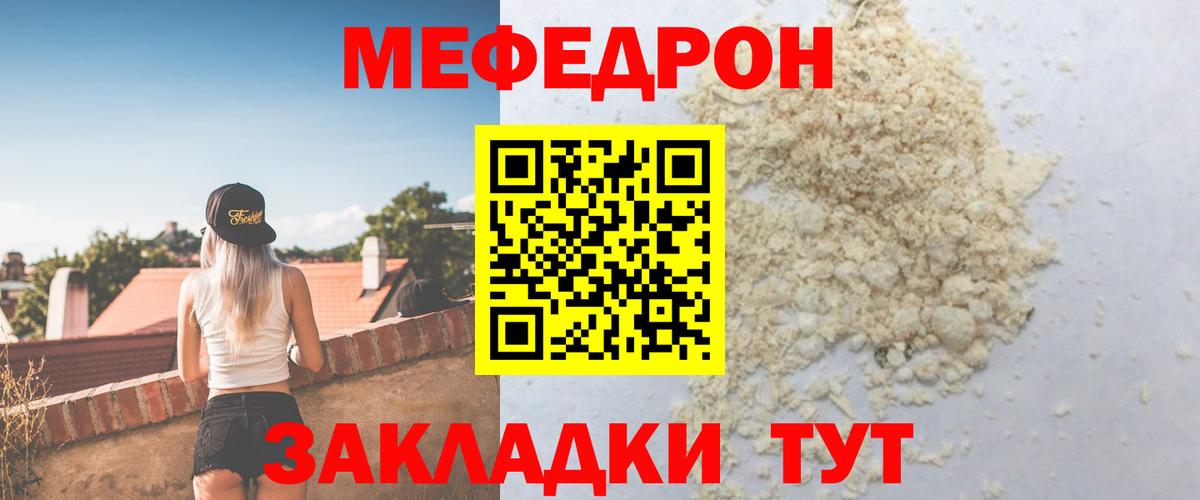 МЕФ мука  МЯУ-МЯУ  Меф  Ликино-Дулёво  Вход с VPN  МЯУ-МЯУ VHQ 
